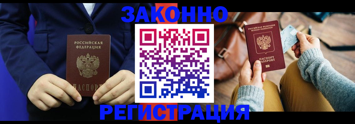 временная регистрация купить в Нязепетровске